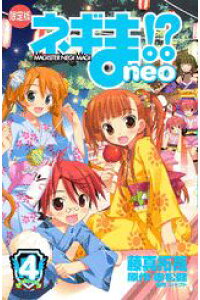 楽天ブックス ネギま Neo 4 限定版 藤真拓哉 本 楽天ブックス ネギま Neo 4 限定版 藤真拓哉 本